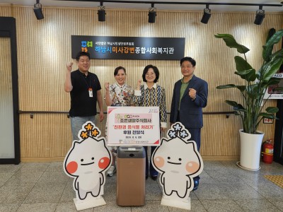 조은생활주식회사, 하남시미사강변종합사회복지관에 음식물쓰레기 처리기 전달 이미지