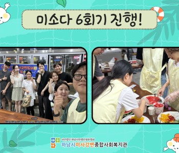 미소다 6회기 진행! 이미지