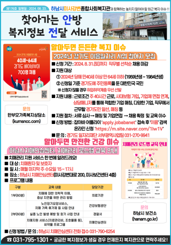 제176호 찾아가는 안방 복지정보 전달서비스 이미지