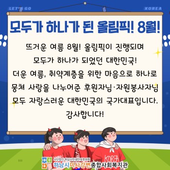 2024년 8월 감사의 편지 이미지