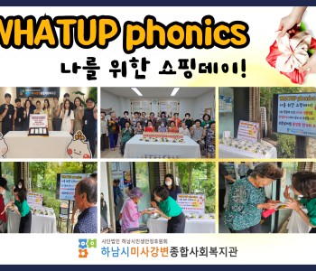 왓썹파닉스 나를 위한 쇼핑데이! 진행 이미지