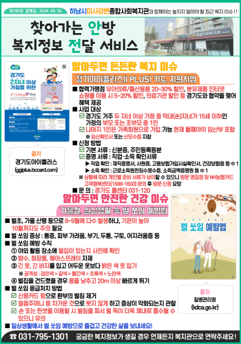 제180호 찾아가는 안방 복지정보 전달서비스 이미지