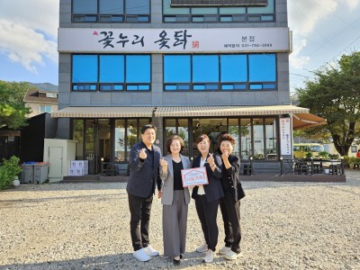 꽃누리 옻닭, 하남시미사강변종합사회복지관과 나눔가족 체결 이미지