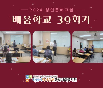 2024 성인문해교육 '배움학교' 39회기 진행 이미지