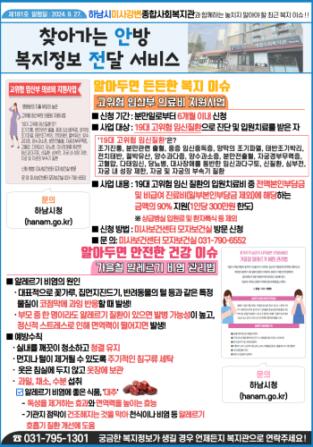 제181호 찾아가는 안방 복지정보 전달서비스 이미지