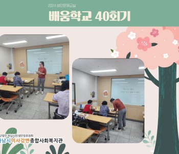 2024 성인문해교육 '배움학교' 40회기 진행 이미지