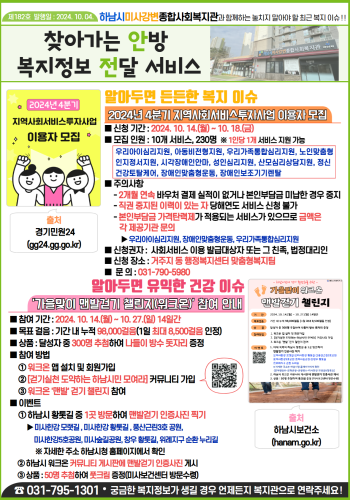 제182호 찾아가는 안방 복지정보 전달서비스 이미지
