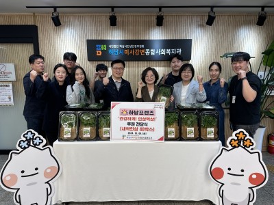 하남프렌즈, 하남시미사강변종합사회복지관에 취약계층을 위해 새싹인삼 40박스 전달 이미지