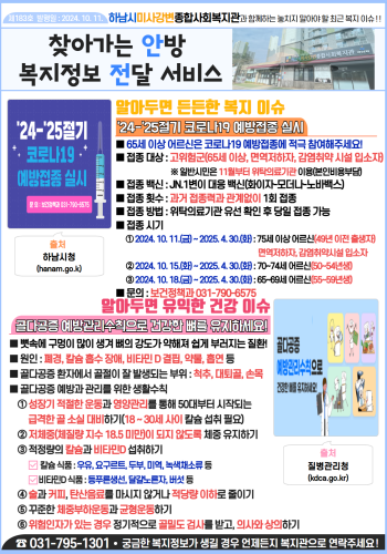 제183호 찾아가는 안방 복지정보 전달서비스 이미지