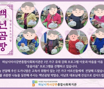 2024년 10월 백년곰탕 도가니탕 나눔 이미지