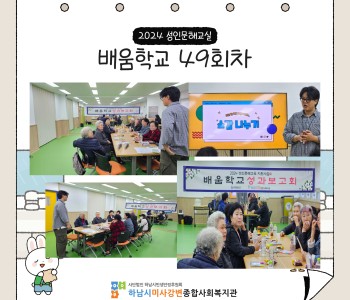 2024 성인문해교육 '배움학교' 49회기 진행 이미지