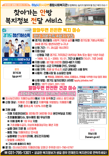 제188호 찾아가는 안방 복지정보 전달서비스 이미지