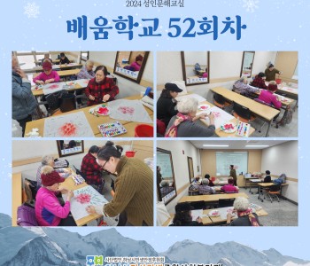 2024 성인문해교육 '배움학교' 52회기 진행 이미지
