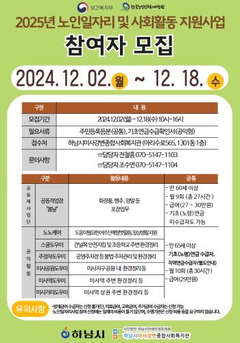 2025노인일자리 및 사회활동지원사업 참여자 모집 이미지