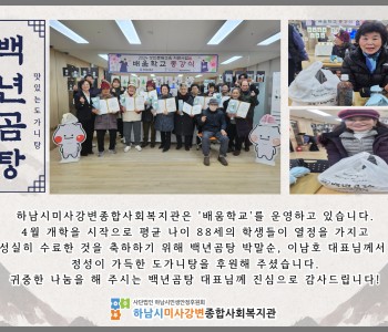 2024년 12월 백년곰탕 도가니탕 나눔 이미지