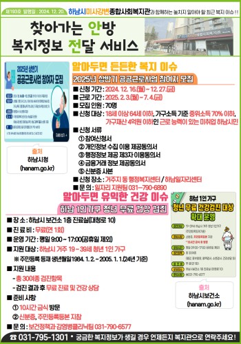 제193호 찾아가는 안방 복지정보 전달서비스 이미지