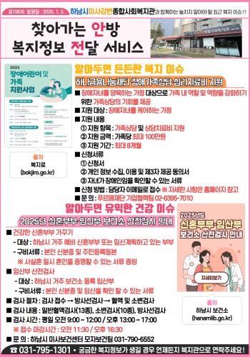 제195호 찾아가는 안방 복지정보 전달서비스 이미지