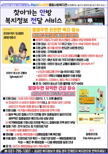 제196호 찾아가는 안방 복지정보 전달서비스 이미지