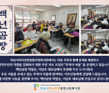 2025년 1월 백년곰탕 도가니탕 나눔 이미지