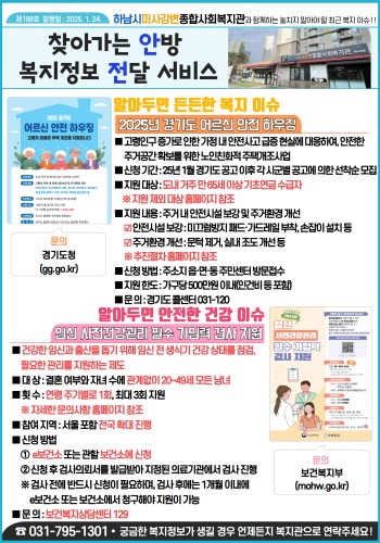 제198호 찾아가는 안방 복지정보 전달서비스 이미지