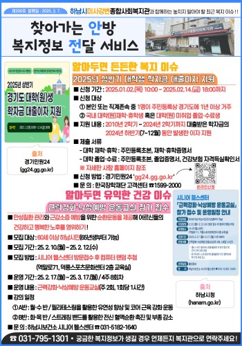 제200호 찾아가는 안방 복지정보 전달서비스 이미지