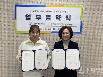 을지대 치위생학과, 하남시미사강변종합사회복지관과 업무협약 체결 이미지