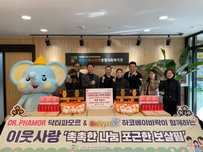 닥터파모르 & 하코베이비락, 하남시미사강변종합사회복지관에 기능성 화장품 및 유아용품 전달 이미지