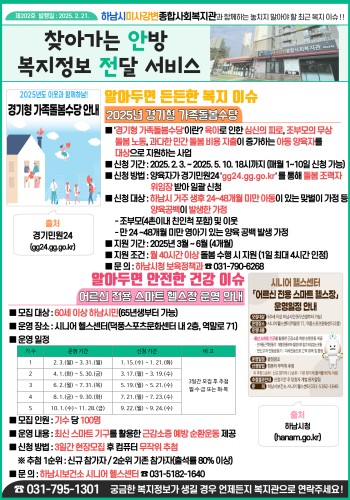 제202호 찾아가는 안방 복지정보 전달서비스 이미지