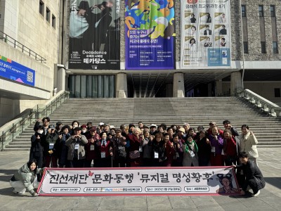 진선재단, 지역주민을 위한 문화동행 ‘뮤지컬 명성황후’ 관람 지원 이미지