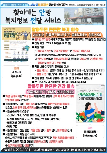 제203호 찾아가는 안방 복지정보 전달서비스 이미지