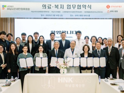 하남시민생안정후원회, 하남 보바스병원과 의료 · 복지를 위한 업무협약 체결 이미지