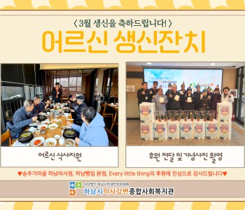 2025년 3월 어르신 생신잔치 이미지