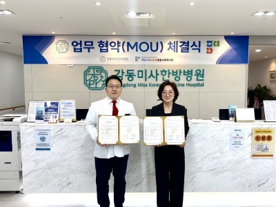 강동미사한방병원, 하남시미사강변종합사회복지관과  취약계층 건강증진을 위한 업무협약 체결 이미지