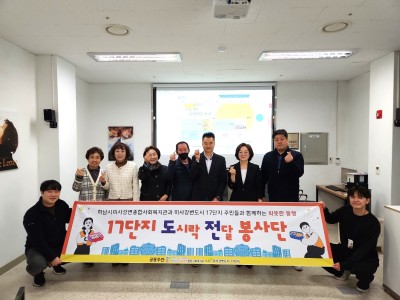 미사강변도시17단지 LH주거행복지원센터, 하남시미사강변종합사회복지관과 함께  17단지 도전(도시락 전달) 봉… 이미지