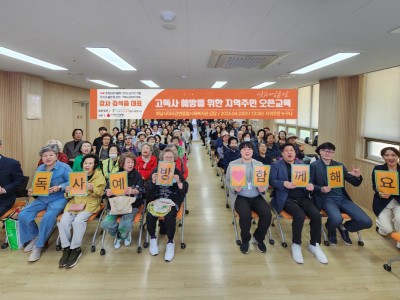“하남시미사강변종합사회복지관과 고독사 예방 함께해요.”  2025년 지역주민 고독사 예방 오픈교육 개최 이미지