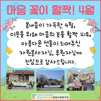 2025년 4월 감사의 편지 이미지