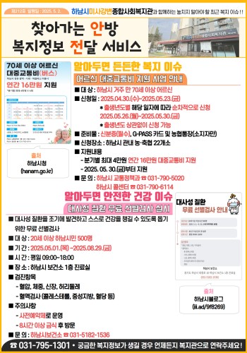 제212호 찾아가는 안방 복지정보 전달서비스 이미지