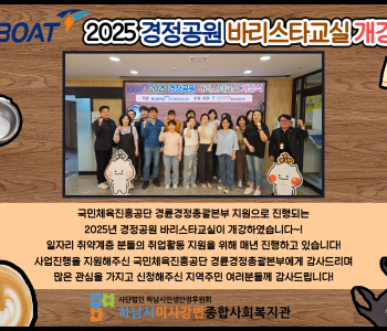 2025년 경정공원 바리스타교실 개강식 이미지