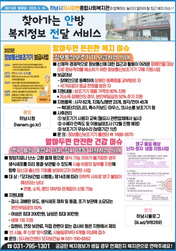제214호 찾아가는 안방 복지정보 전달서비스 이미지