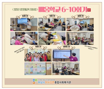 2025 성인문해교육 지원사업 배움학교 6~10회기 진행 이미지