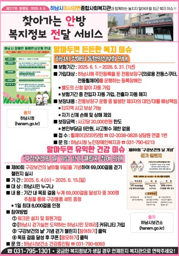 제217호 찾아가는 안방 복지정보 전달서비스 이미지