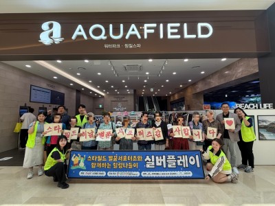 하남시미사강변종합사회복지관, 「스타필드 별꿈서포터즈와 함께하는 힐링나들이 실버플레이」시작 이미지