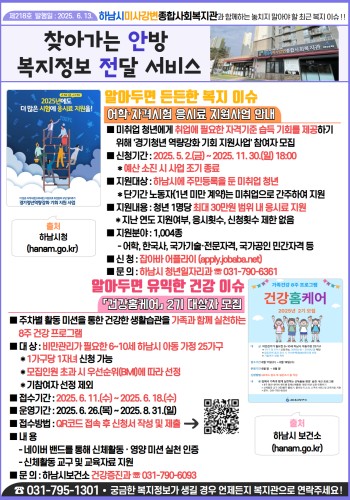 제218호 찾아가는 안방 복지정보 전달서비스 이미지