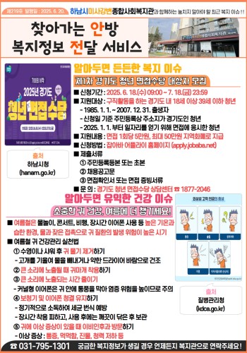 제219호 찾아가는 안방 복지정보 전달서비스 이미지