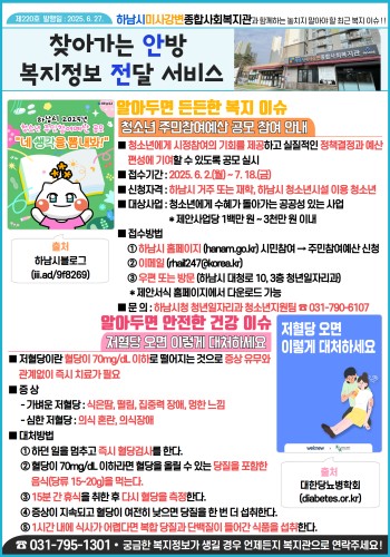 제220호 찾아가는 안방 복지정보 전달서비스 이미지