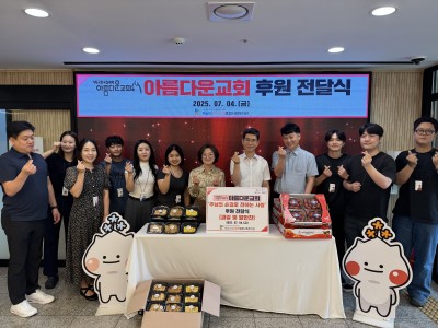 아름다운교회, 하남시미사강변종합사회복지관에  ‘사랑의 식료품’ 전달 이미지