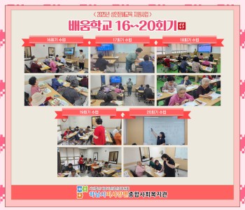 2025 성인문해교육 지원사업 배움학교 16~20회기 진행 이미지