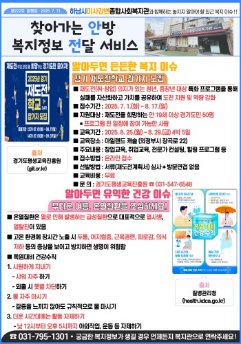 제222호 찾아가는 안방 복지정보 전달서비스 이미지