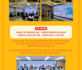 2025년 교육문화 강사 및 복지관 직원 아동보호 예방교육 실시 이미지