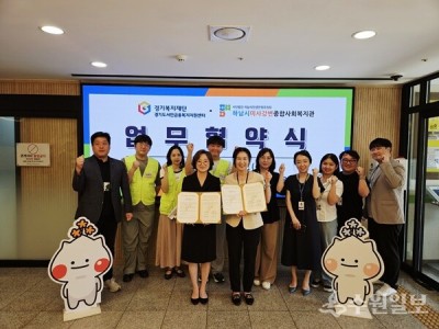 하남시미사강변종합사회복지관, 경기도서민금융복지지원센터 동부권역과 업무협약 체결 이미지